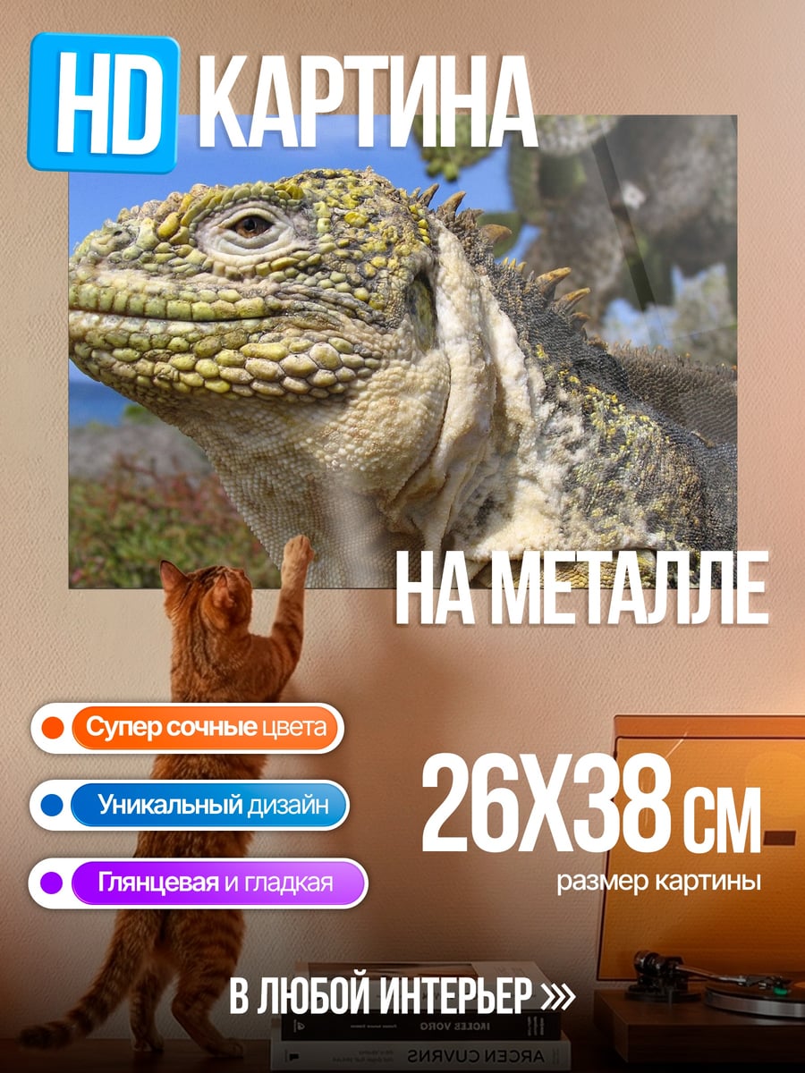 Картина на металле Игуана на ветке