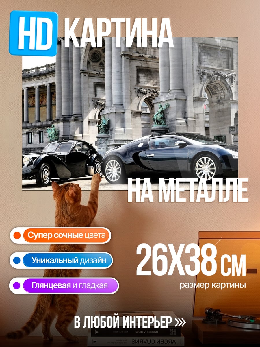 Картина на металле Два спорткара у здания