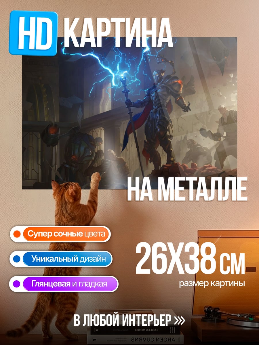 Картина на металле Маг с молнией