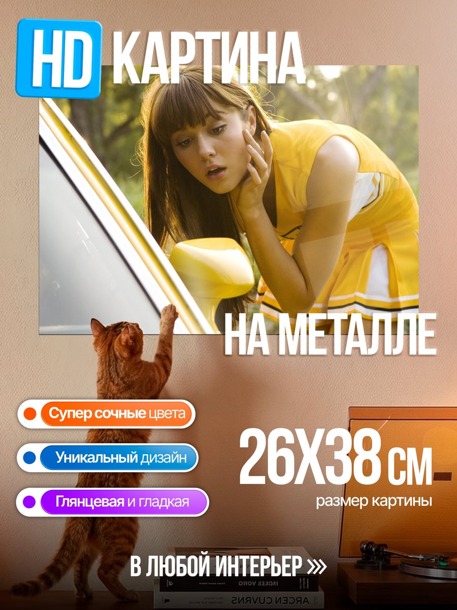 Картина на металле девушка в желтом