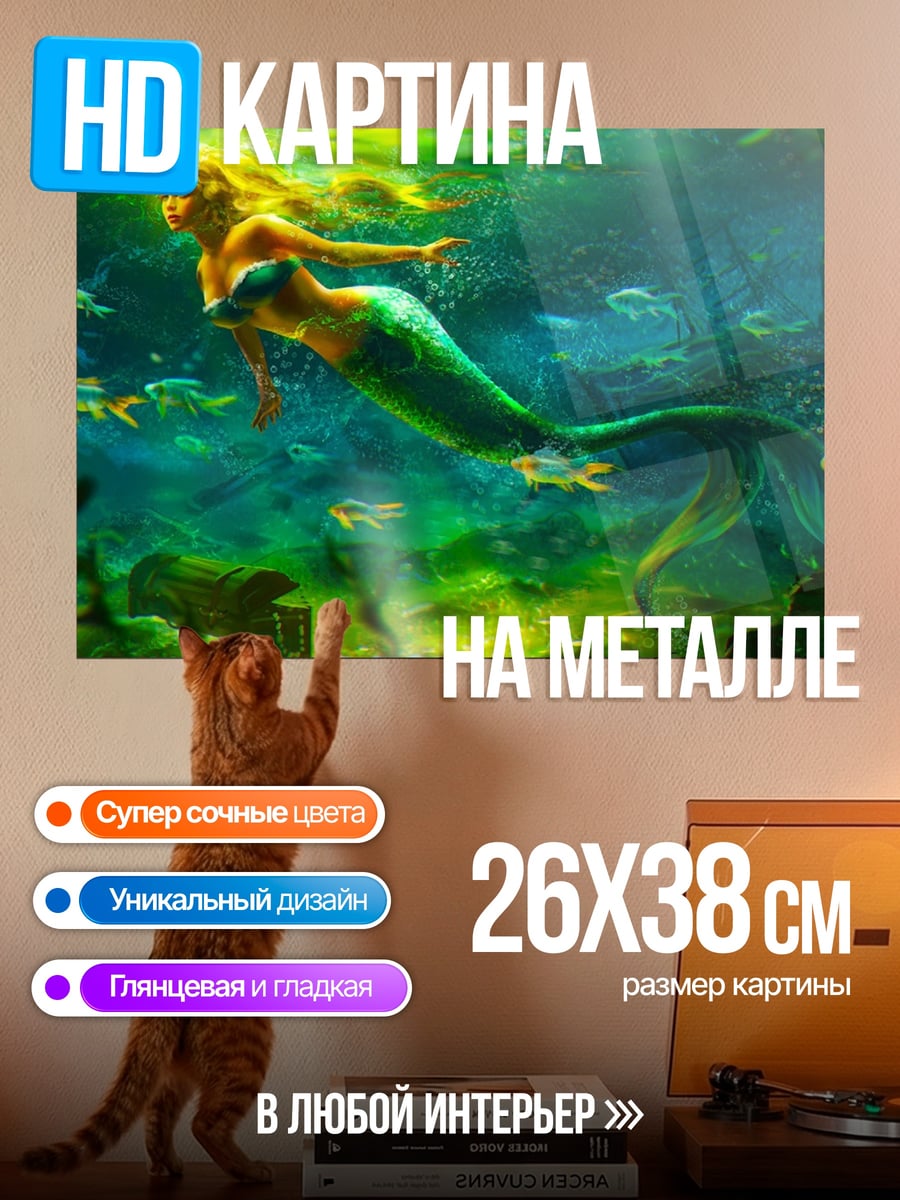 Картина на металле русалка в воде