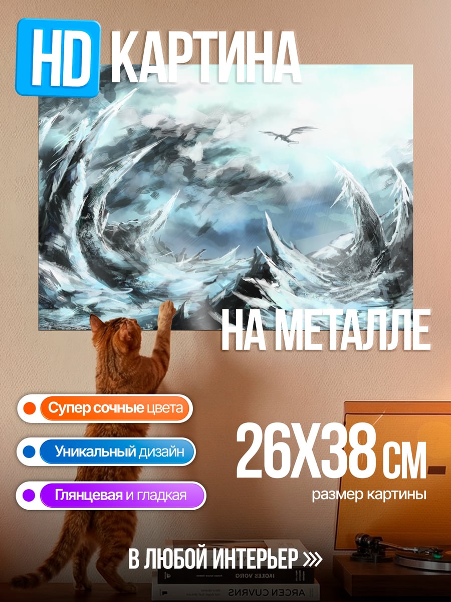 Картина на металле ледяной пейзаж