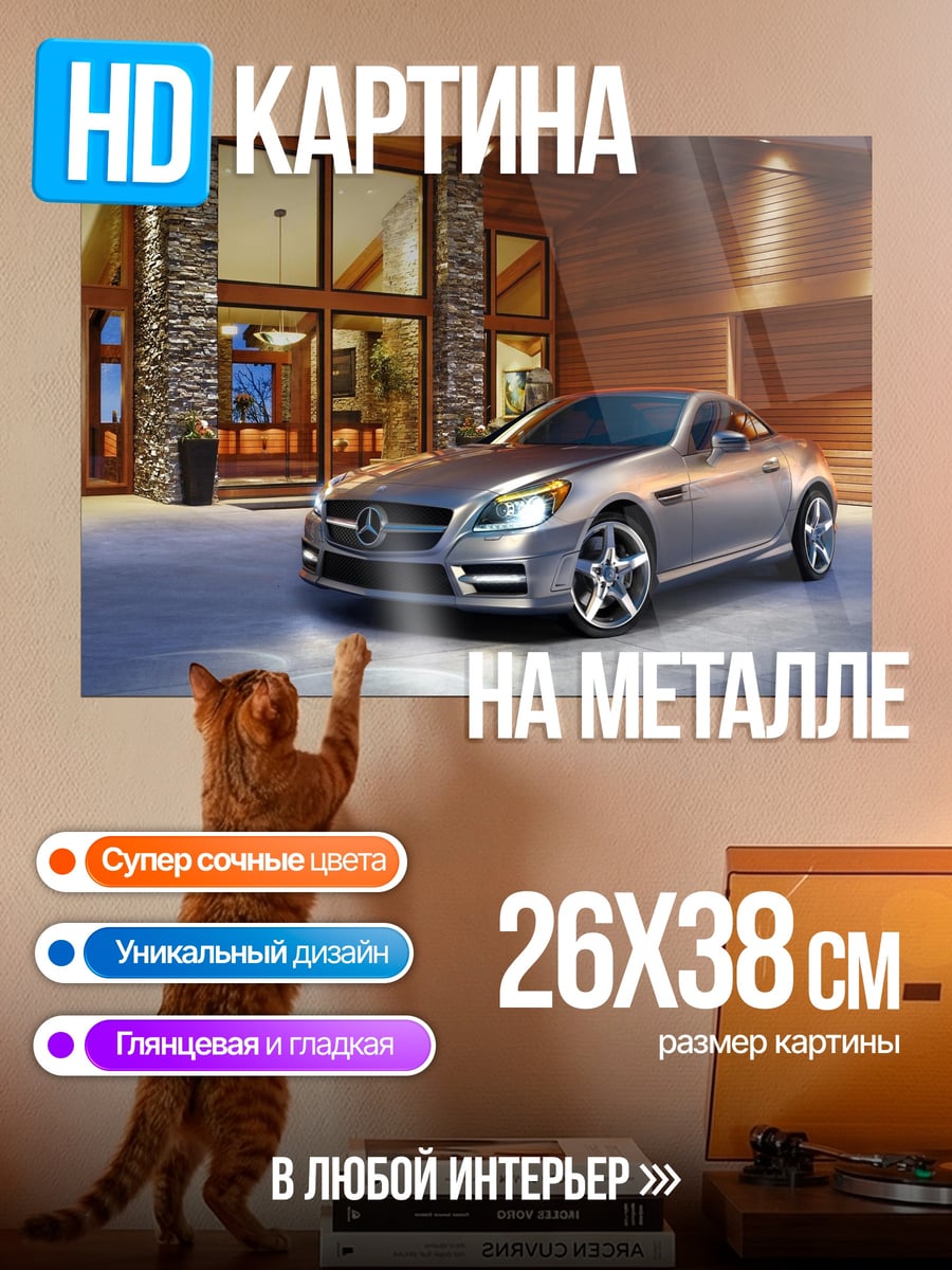Картина на металле спортивный автомобиль