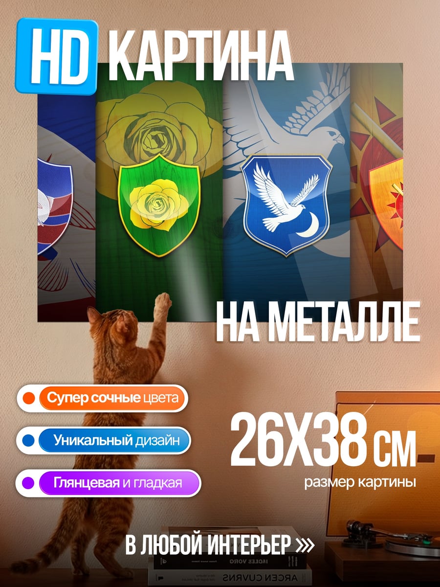 Картина на металле гербы фэнтези