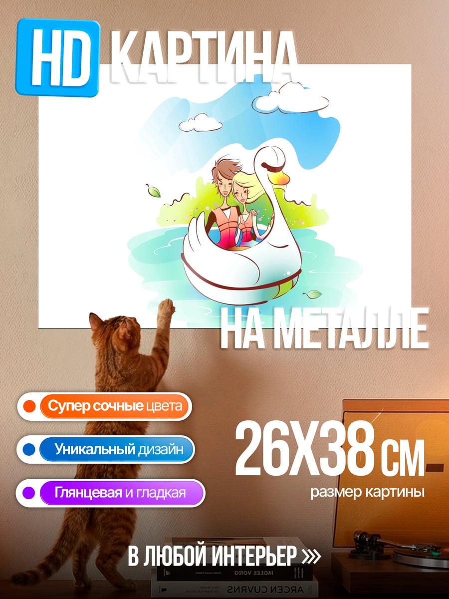 Картина на металле пара на лебеде