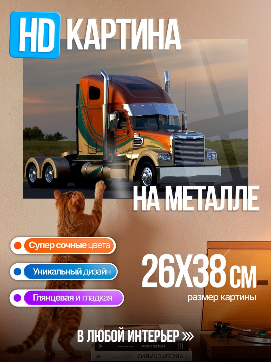 Картина на металле оранжевый грузовик