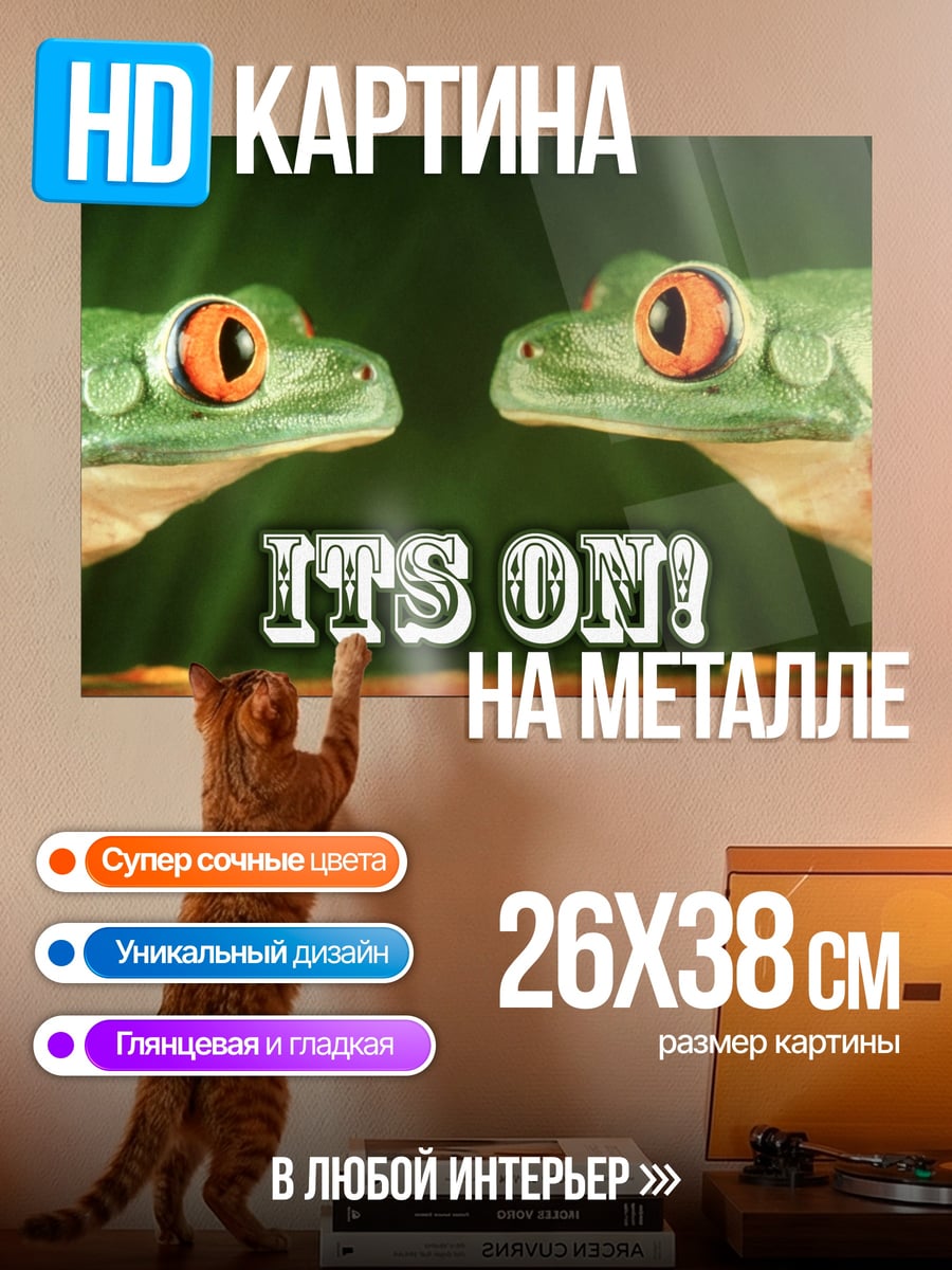 Картина на металле лягушки готовы