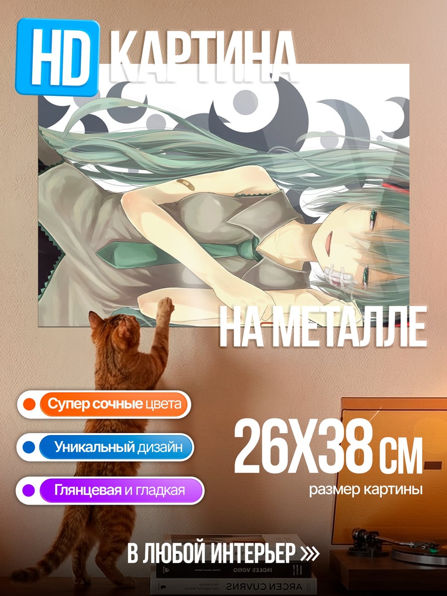 Картина на металле спящая Мику