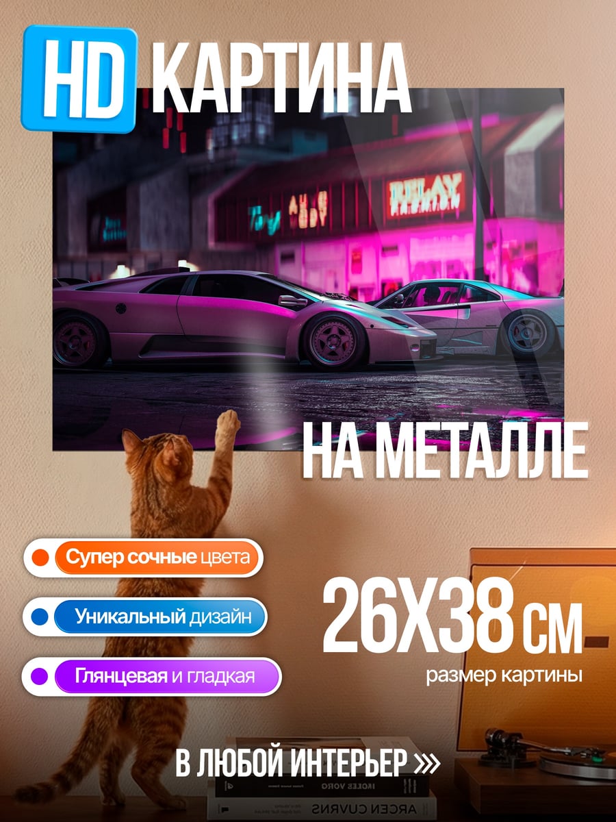 Картина на металле неоновые машины