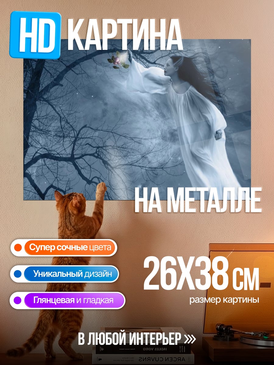 Картина на металле призрачная девушка
