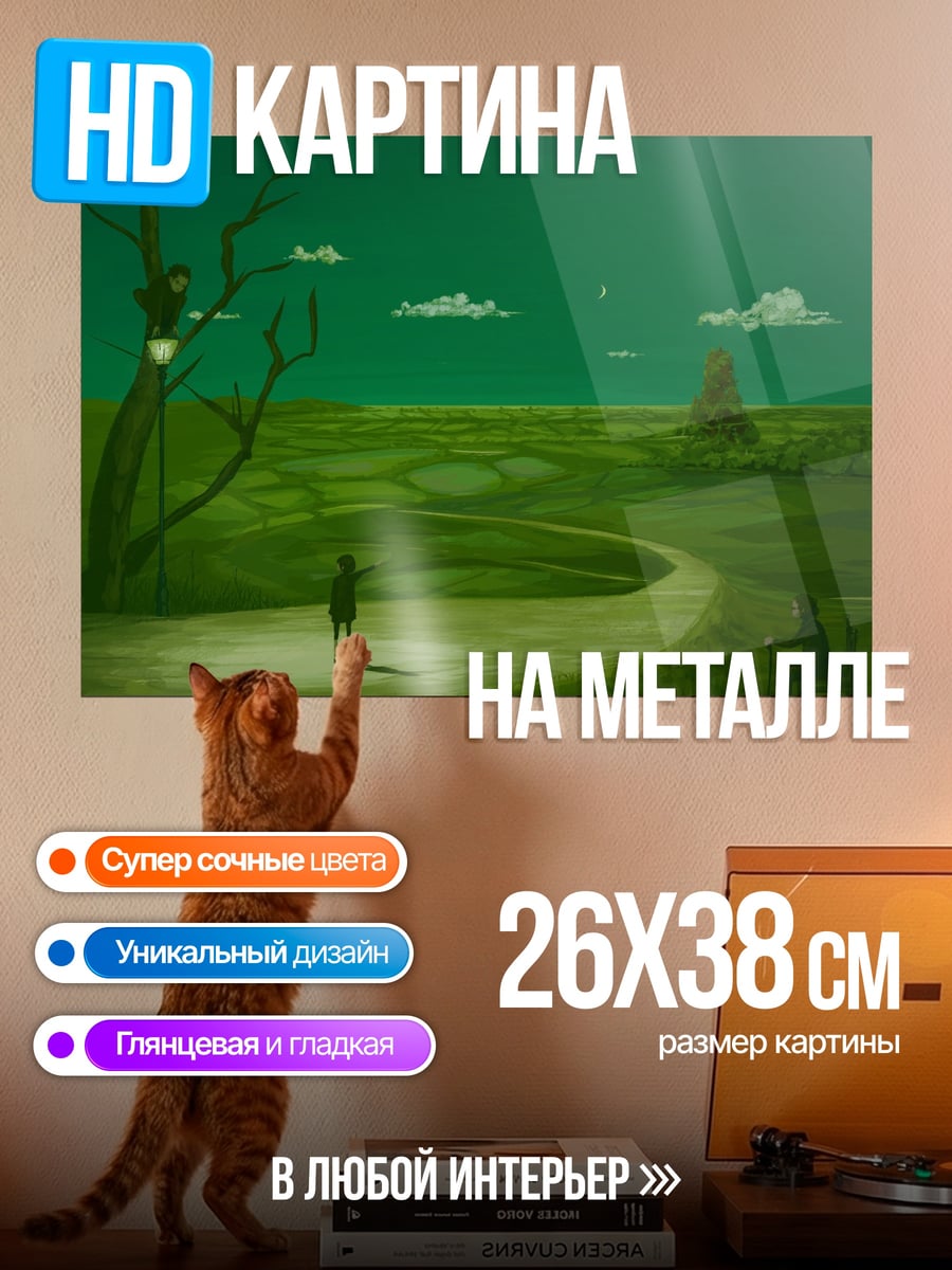 Картина на металле зеленый пейзаж