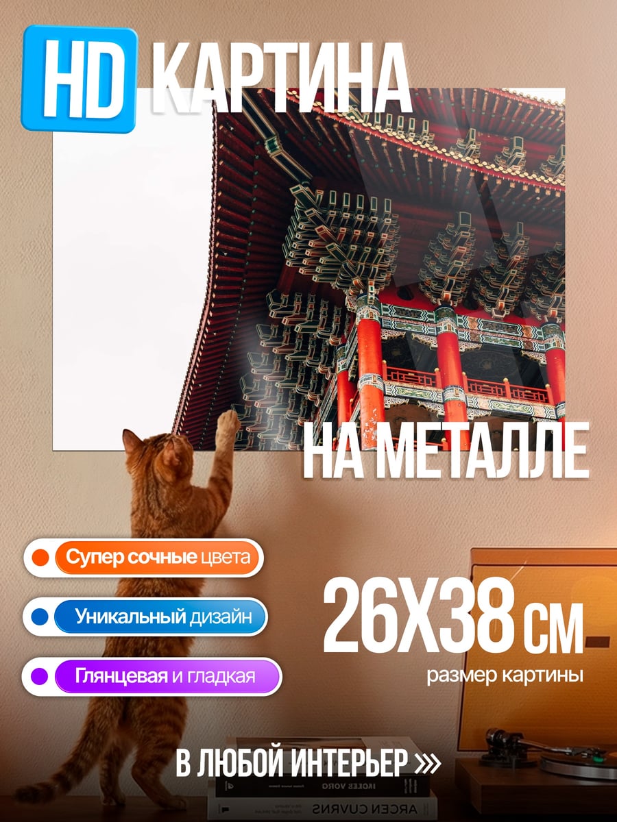 Картина на металле красная пагода
