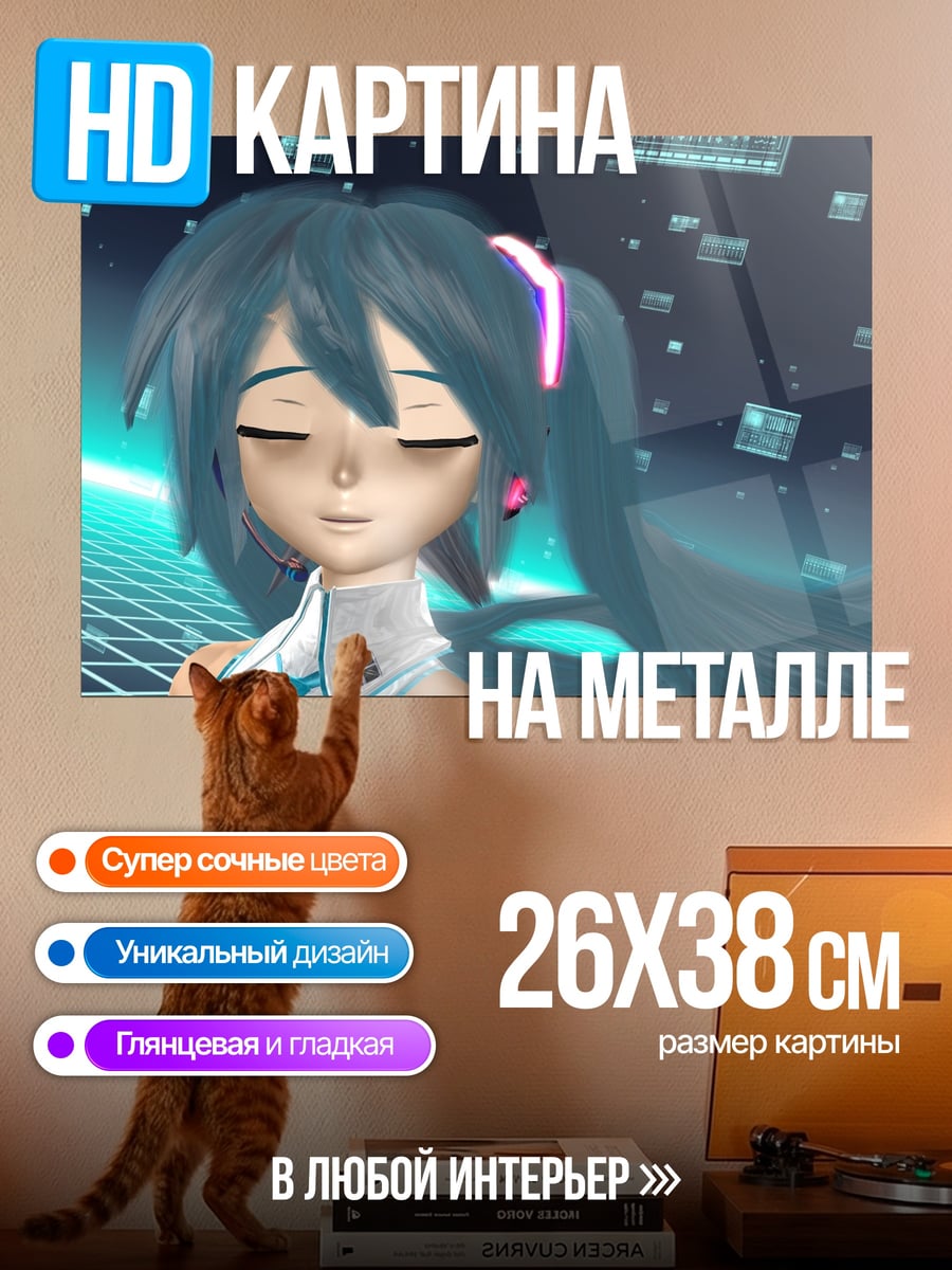 Картина на металле Мику в космосе