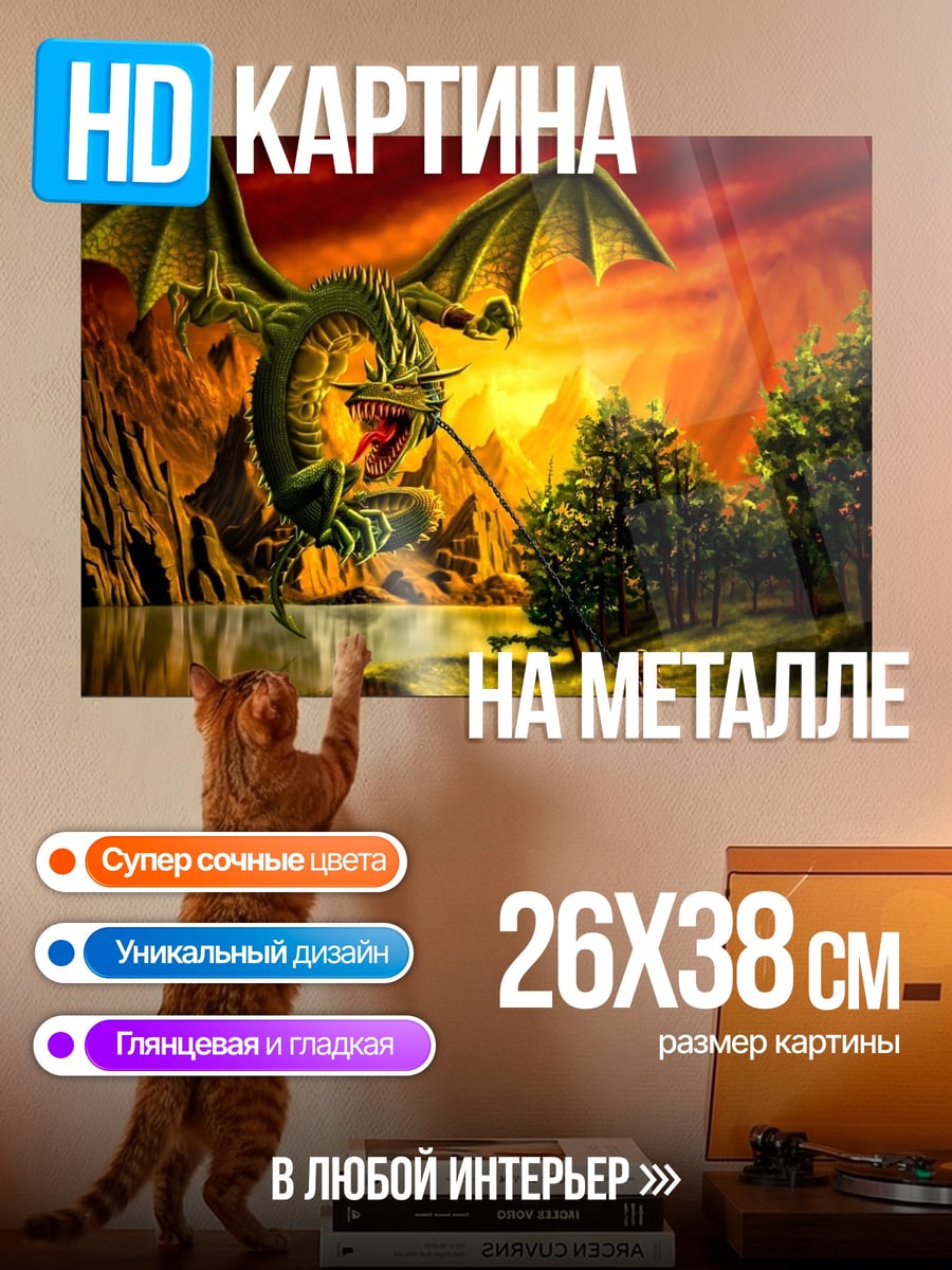 Картина на металле зеленый дракон над озером