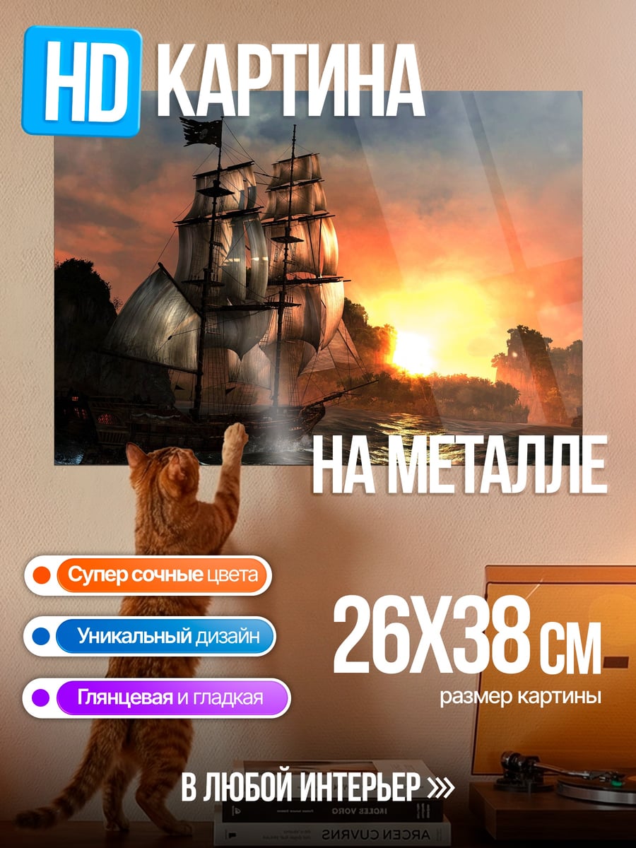 Картина на металле пиратский корабль на закате