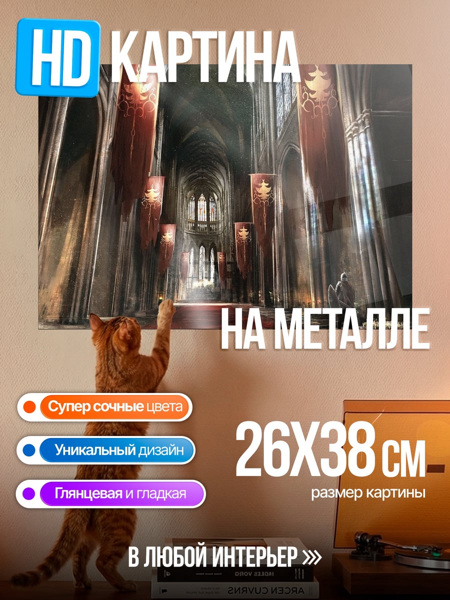 Картина на металле мрачный готический зал