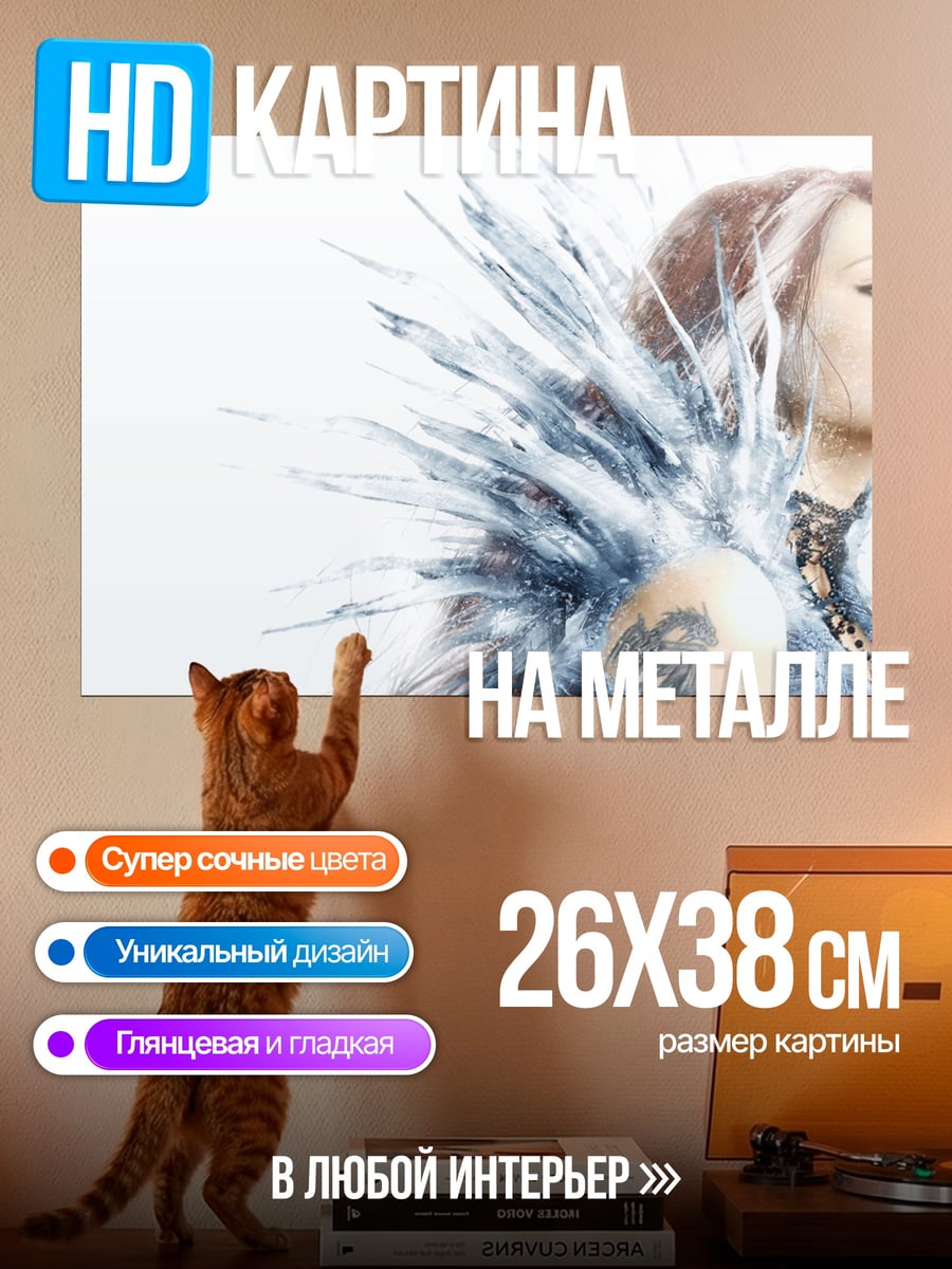 Картина на металле женщина с ледяными перьями