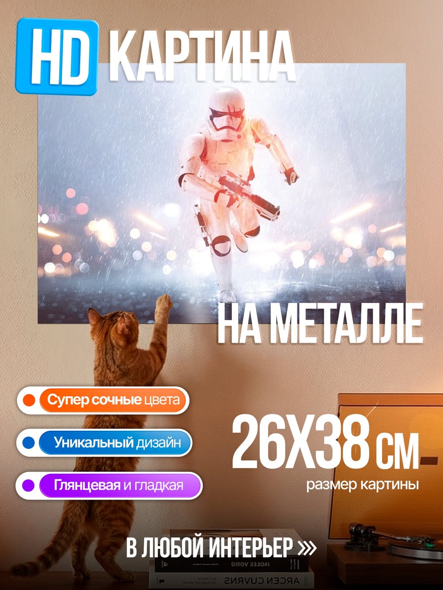 Картина на металле штурмовик бежит в бой