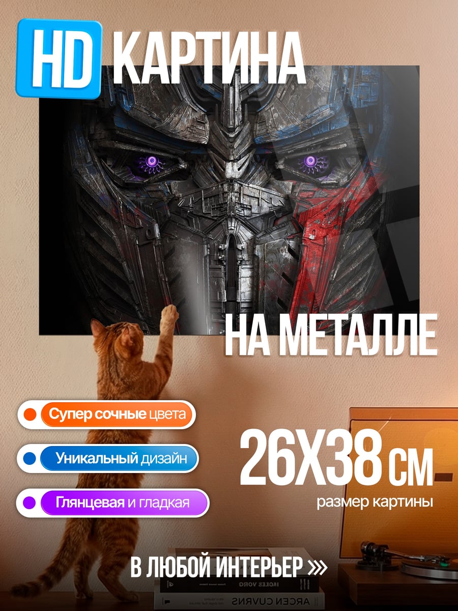 Картина на металле Оптимус Прайм лицо