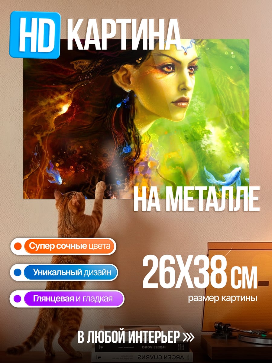 Картина на металле Девушка стихия огонь вода