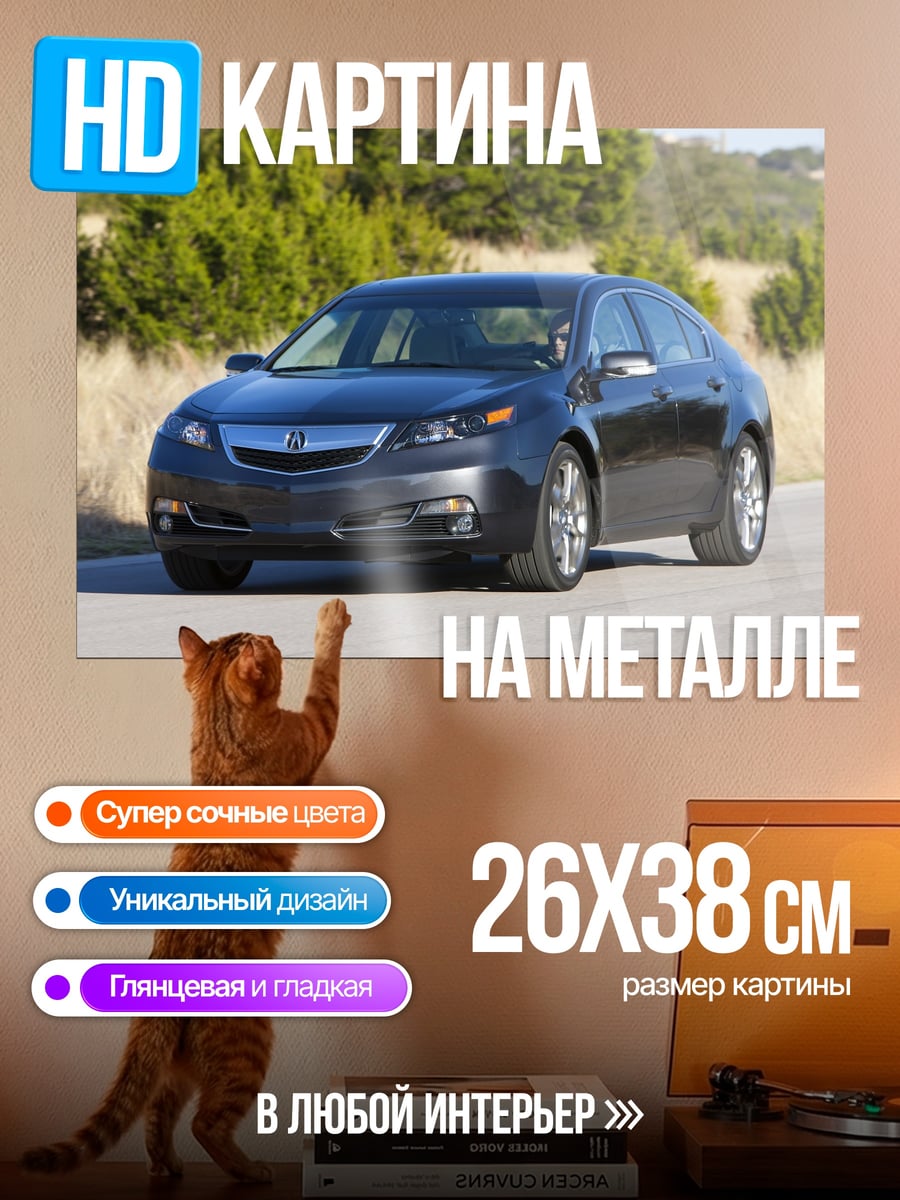 Картина на металле Темно-серый седан Acura