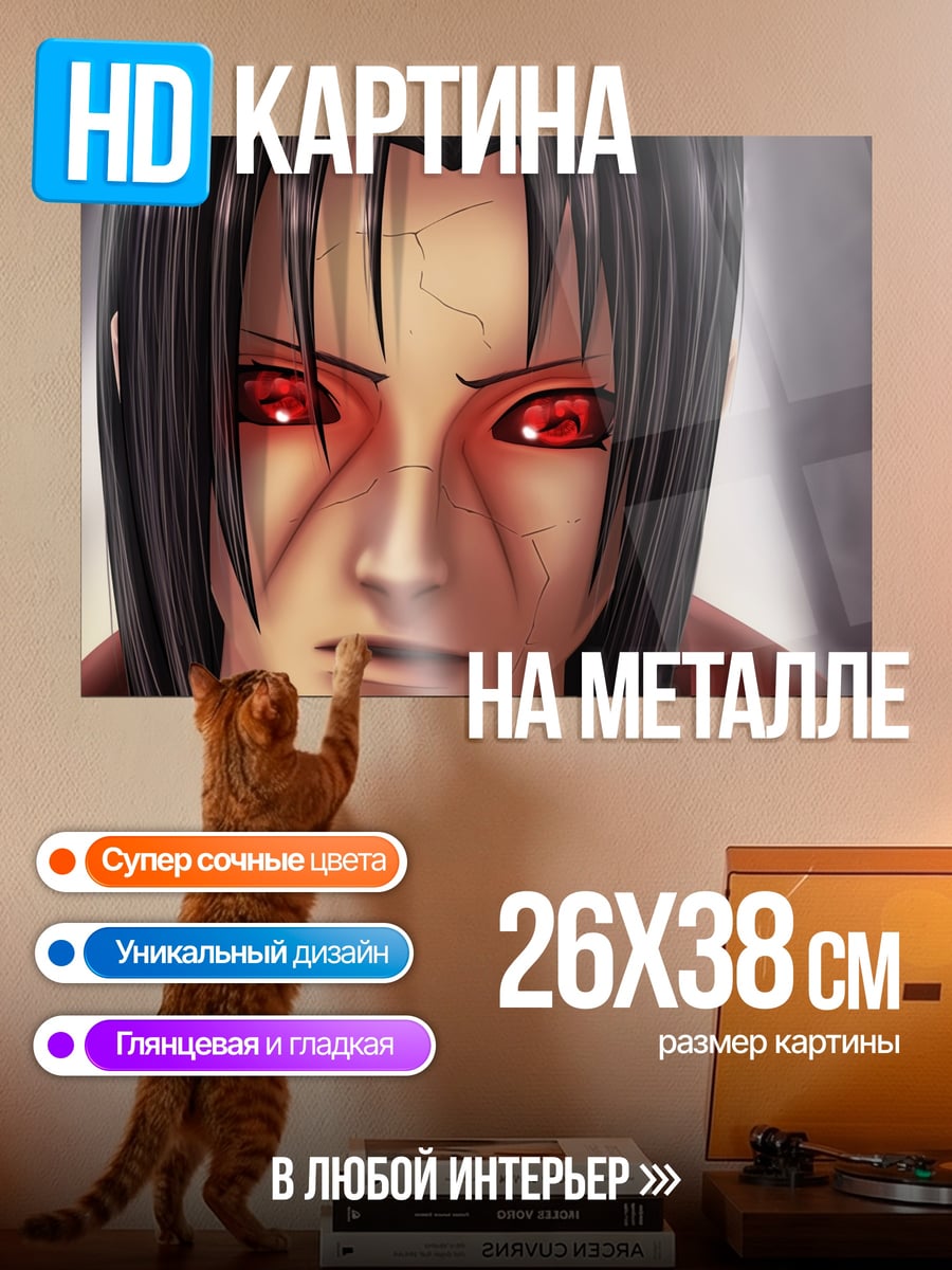 Картина на металле Итачи Учиха Наруто