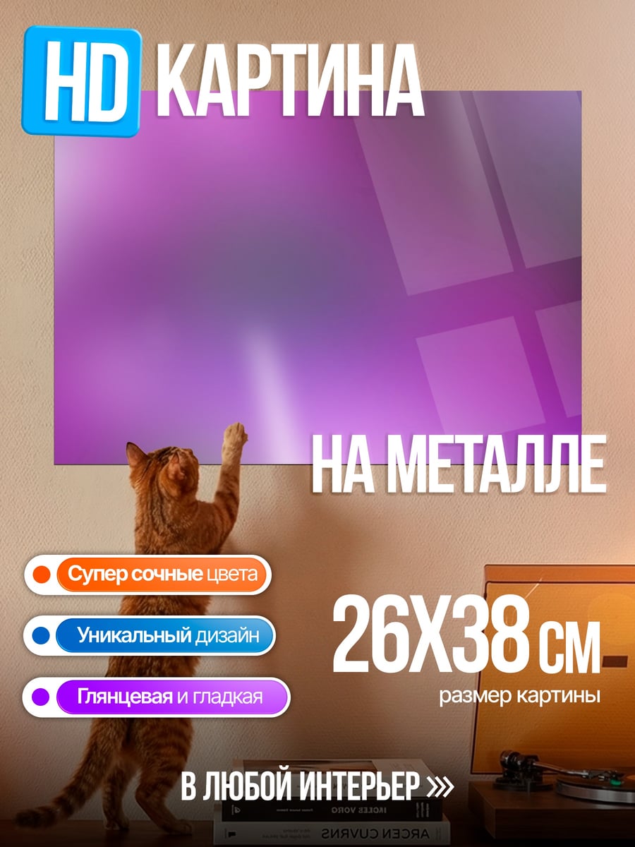 Картина на металле Фиолетовое абстрактное свечение
