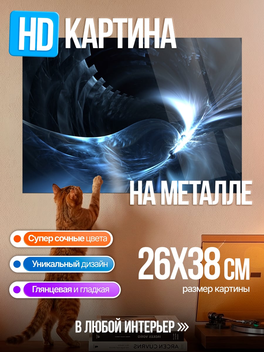 Картина на металле Синий космический вихрь