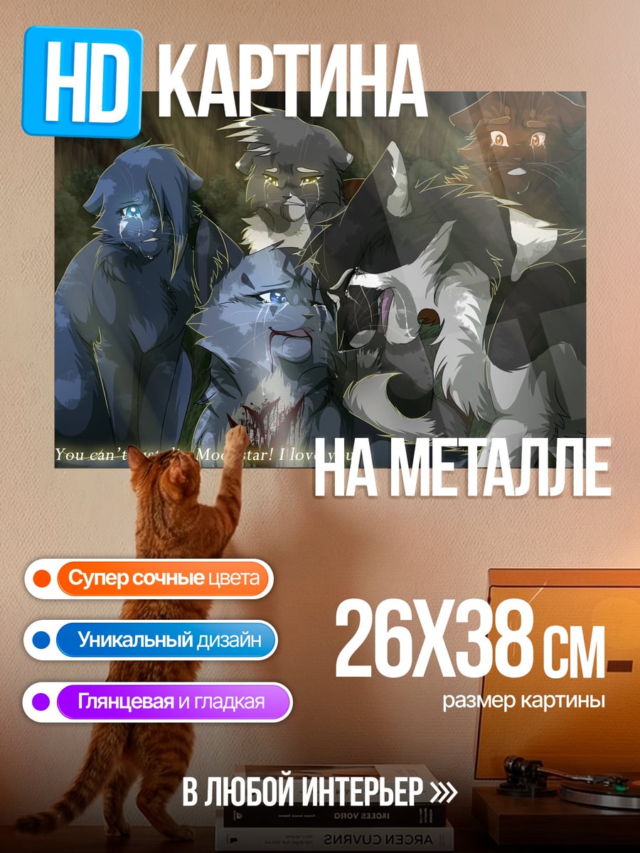Картина на металле Коты Воители плачут