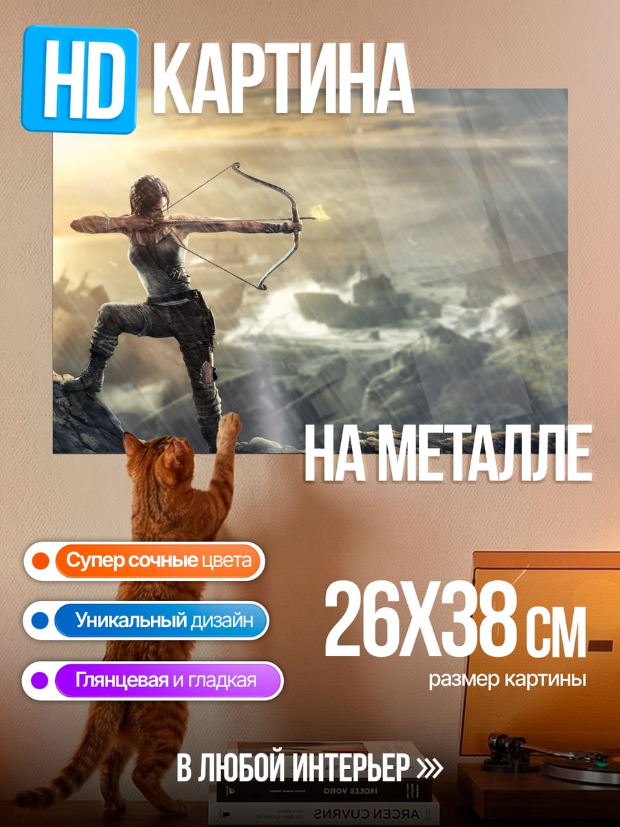 Картина на металле Лара Крофт лучница