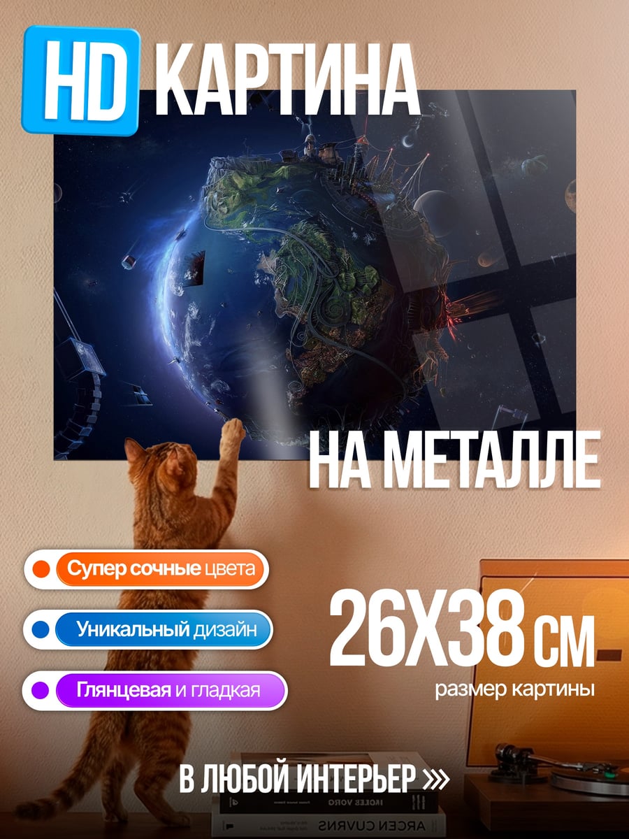 Картина на металле Земля в космосе