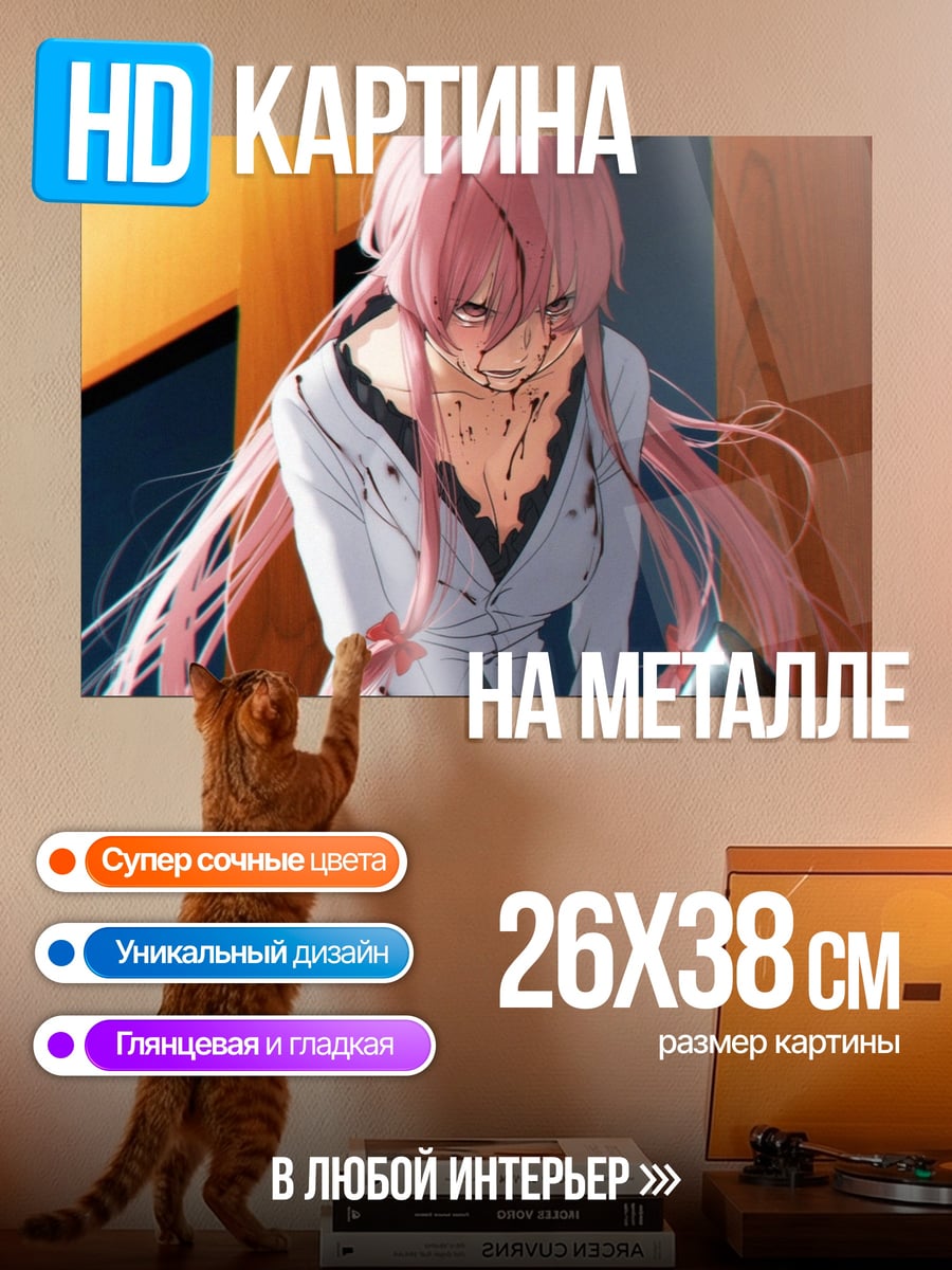 Картина на металле Юно Гасай