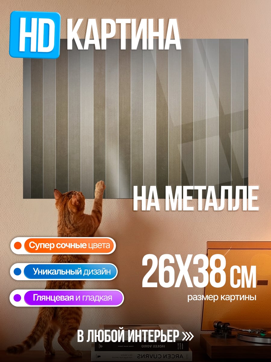 Картина на металле Вертикальные полосы