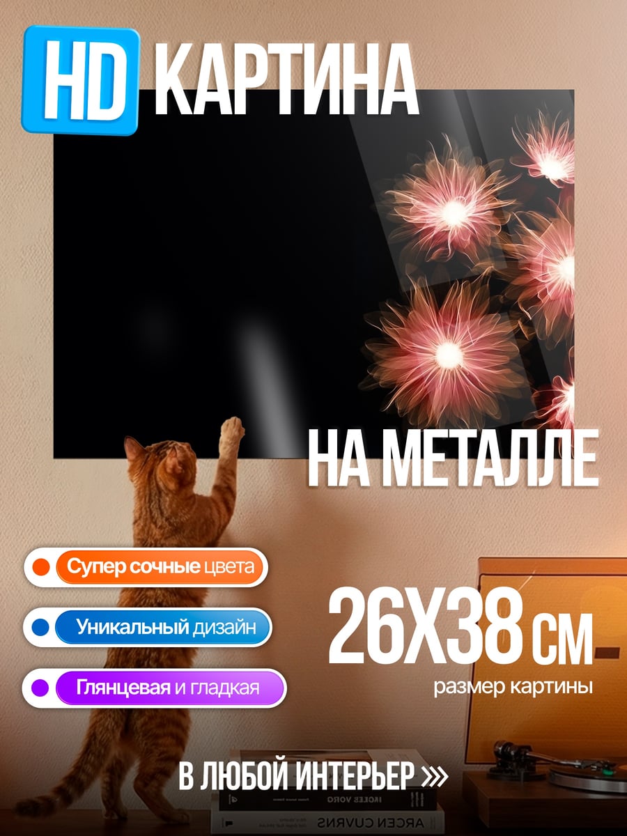 Картина на металле Красные фейерверки