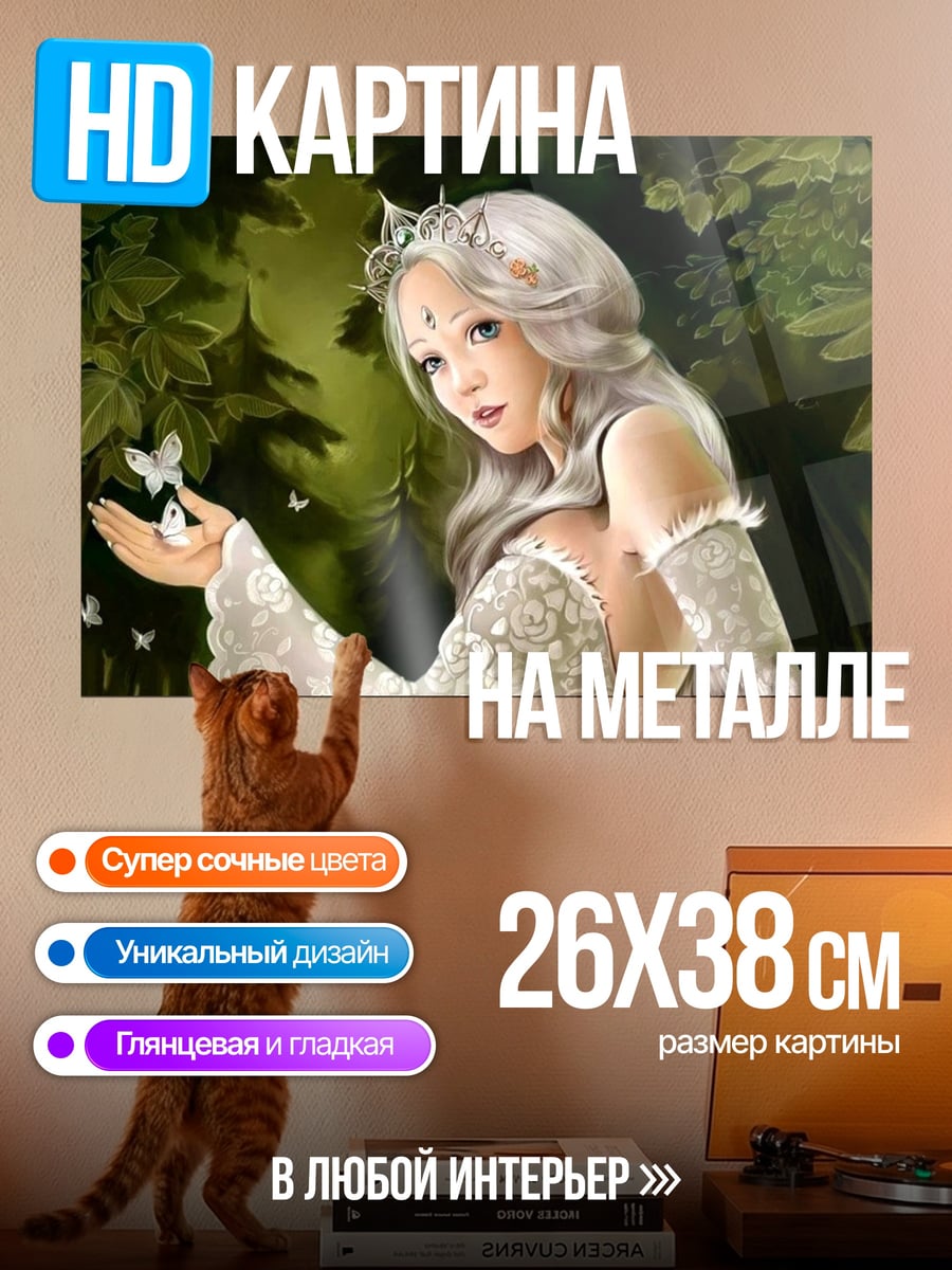 Картина на металле Лесная фея