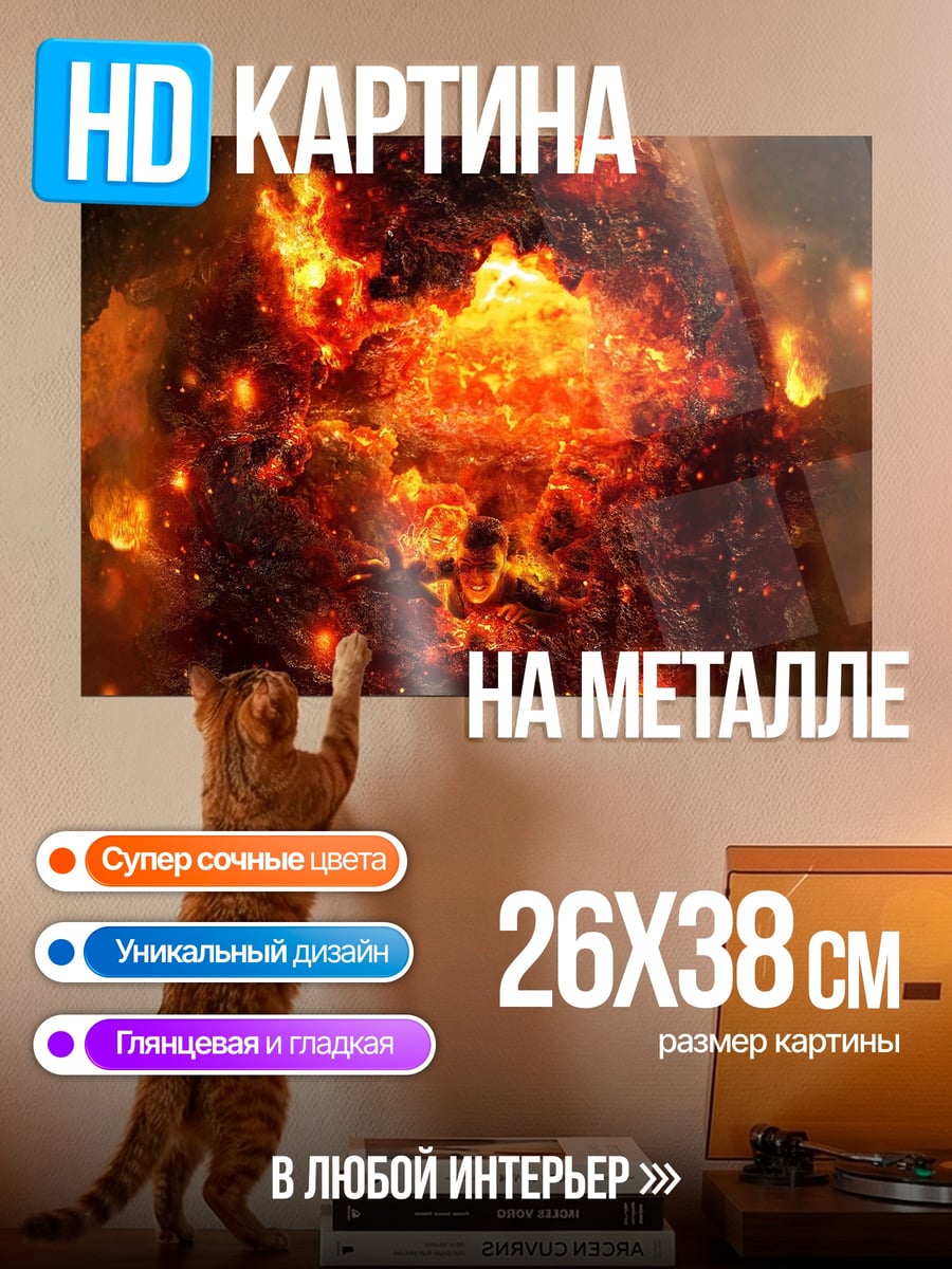 Картина на металле Огненный взрыв