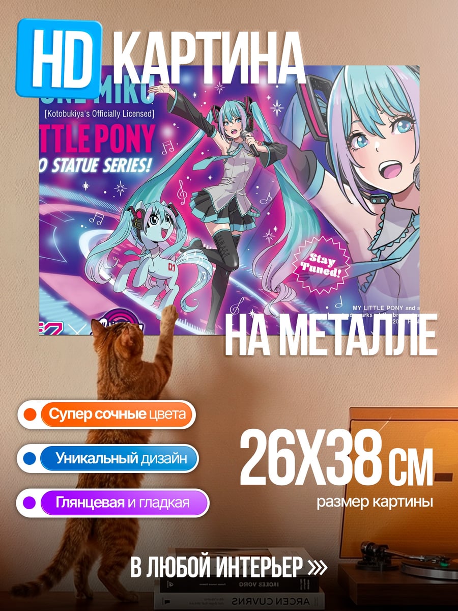 Картина на металле Хатсуне Мику Пони