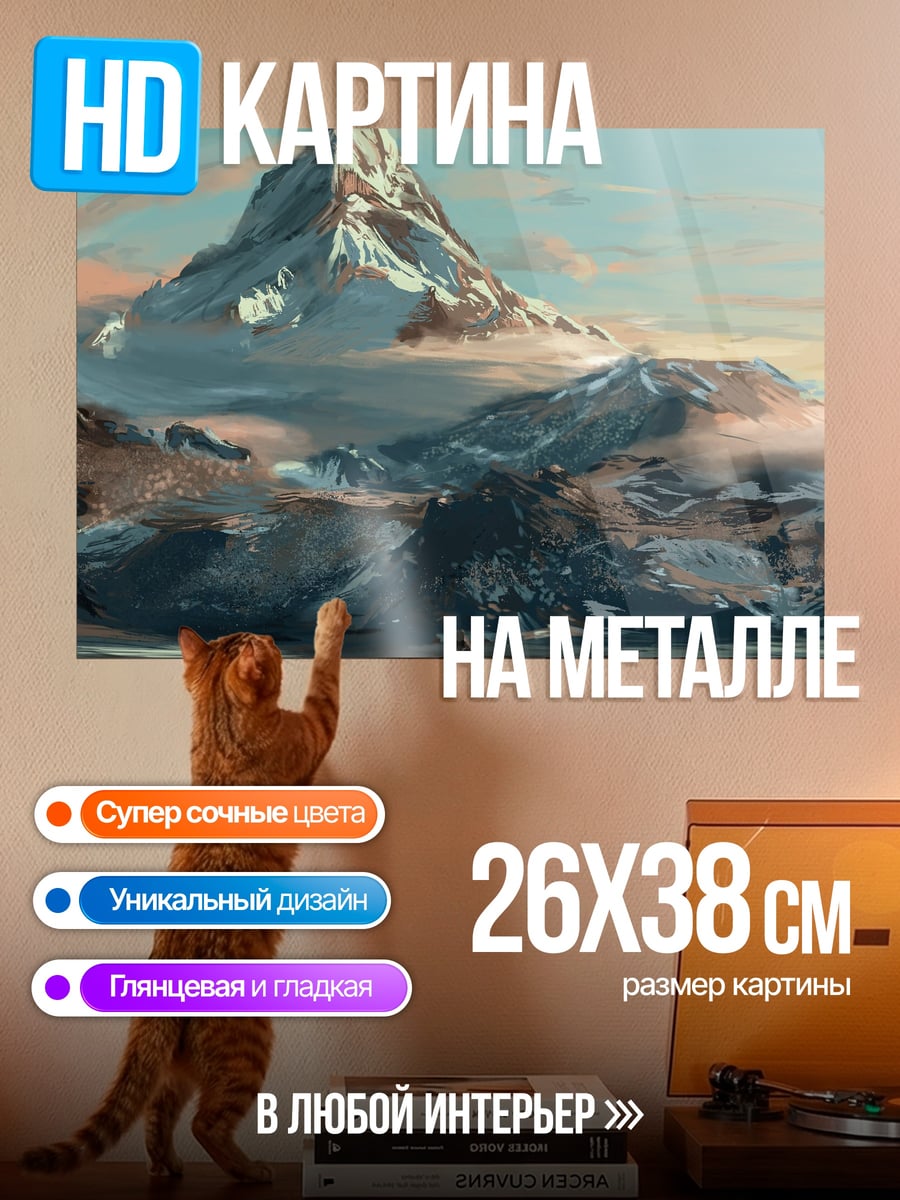Картина на металле Горный пейзаж
