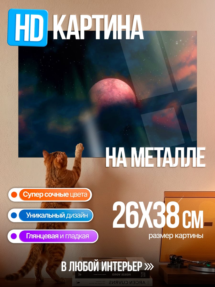 Картина на металле Космическая туманность