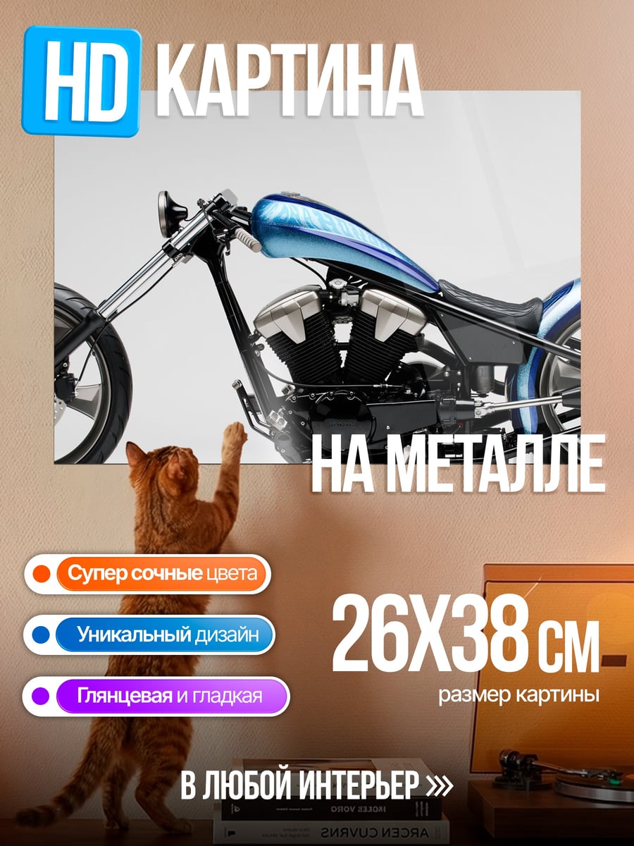 Картина на металле Кастомный чоппер мотоцикл