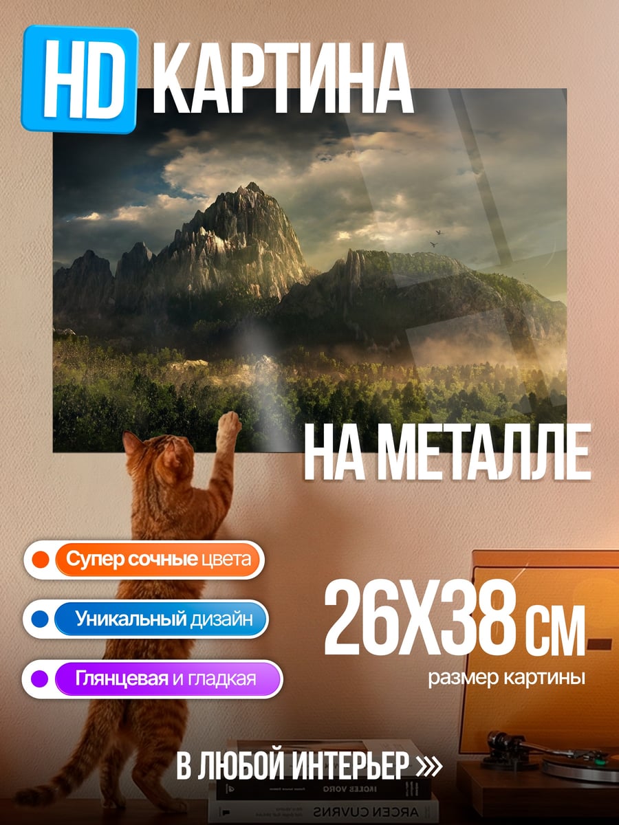 Картина на металле Горный пейзаж в тумане