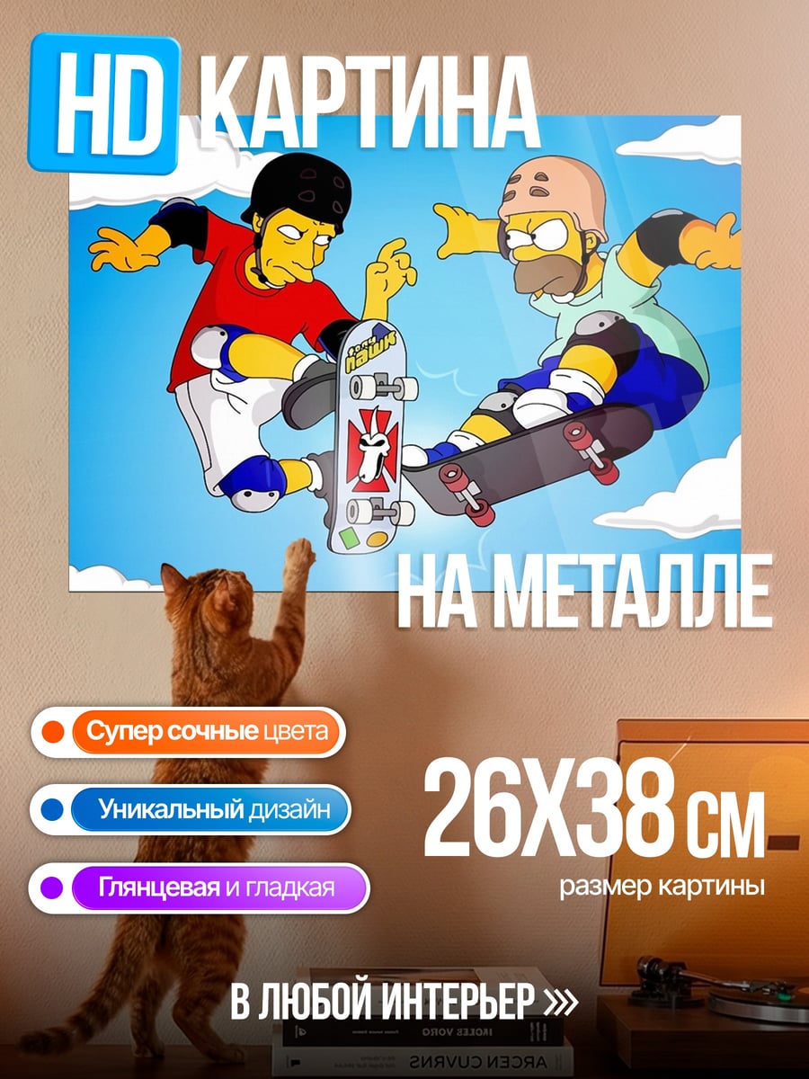 Картина на металле Гомер и Барт скейтеры