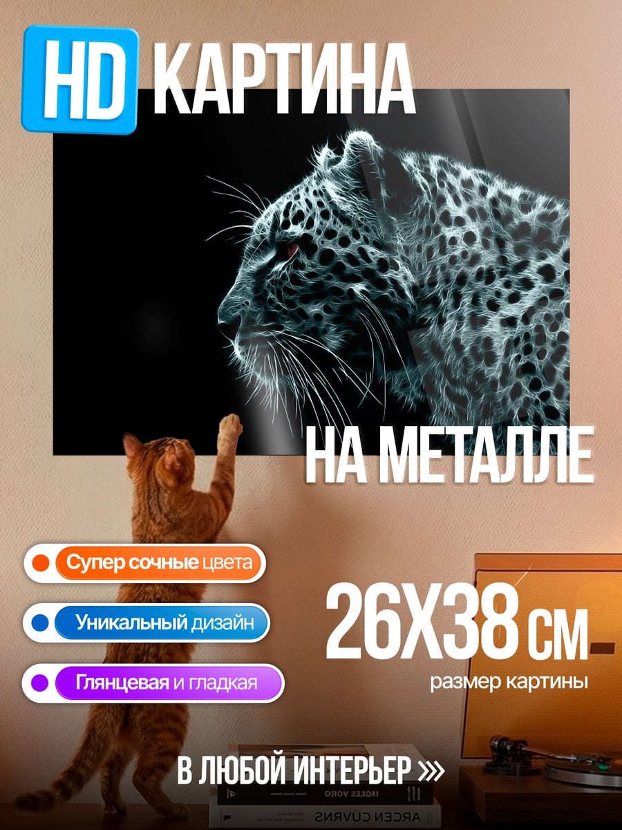Картина на металле Черный леопард в темноте