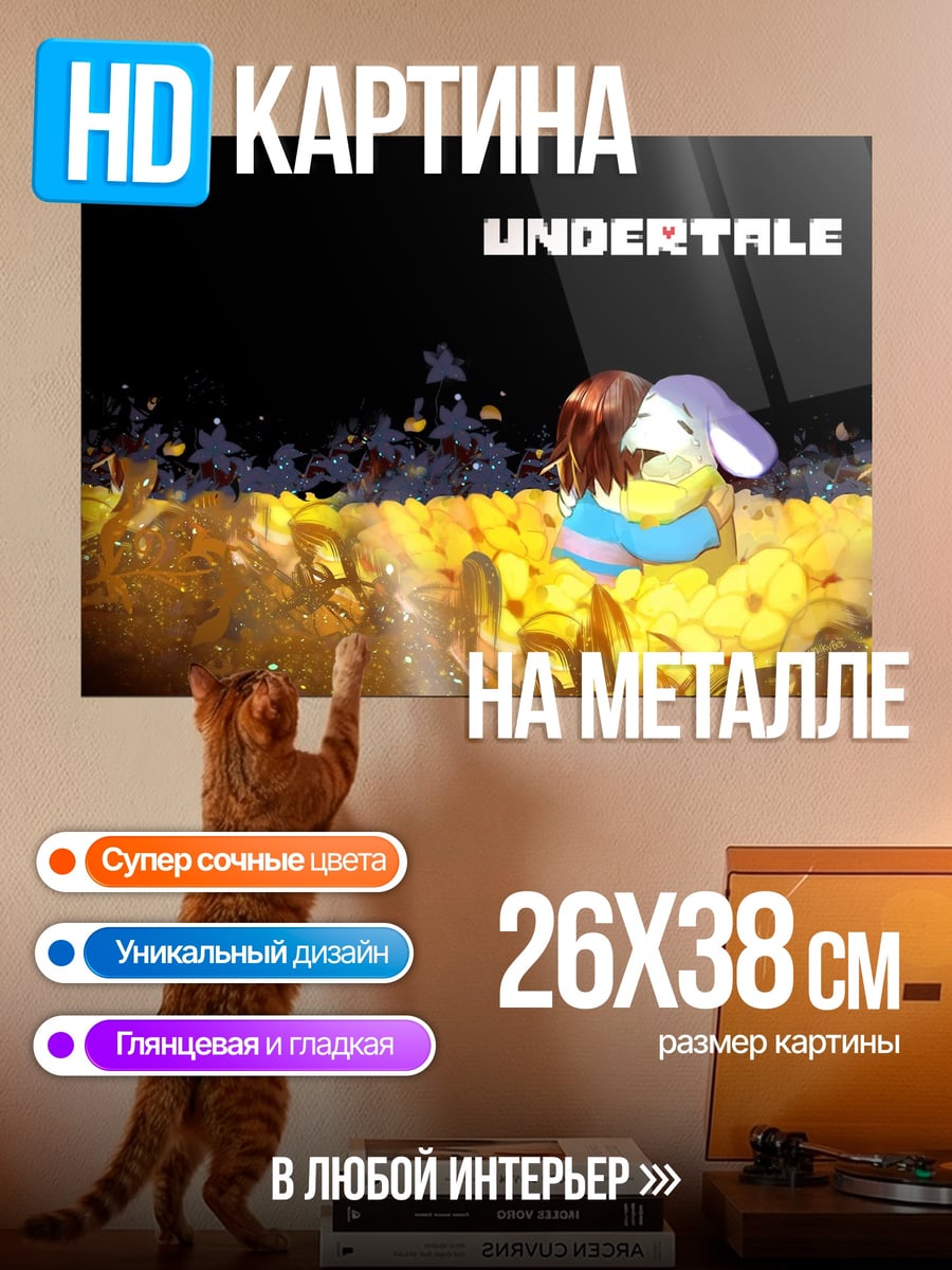 Картина на металле Персонаж Undertale поле