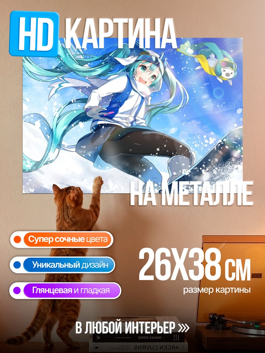 Картина на металле Мику сноубордистка