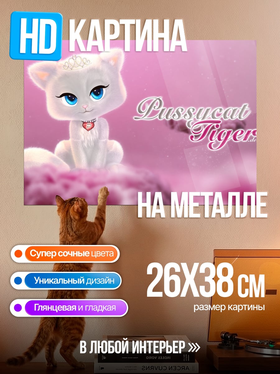 Картина на металле Белый котенок Тигар