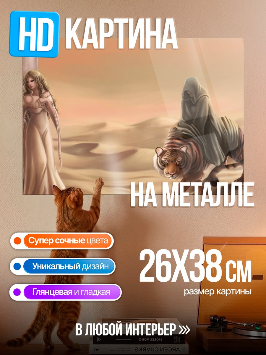 Картина на металле Девушка и тигр