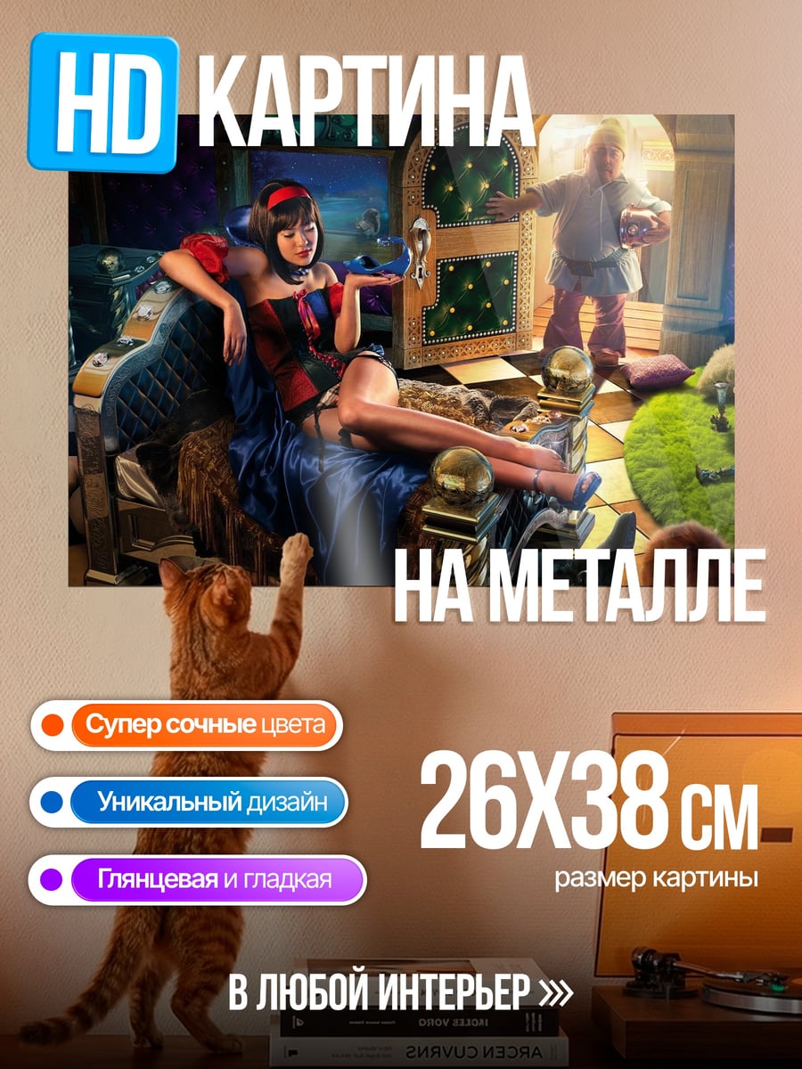 Картина на металле Странная комната