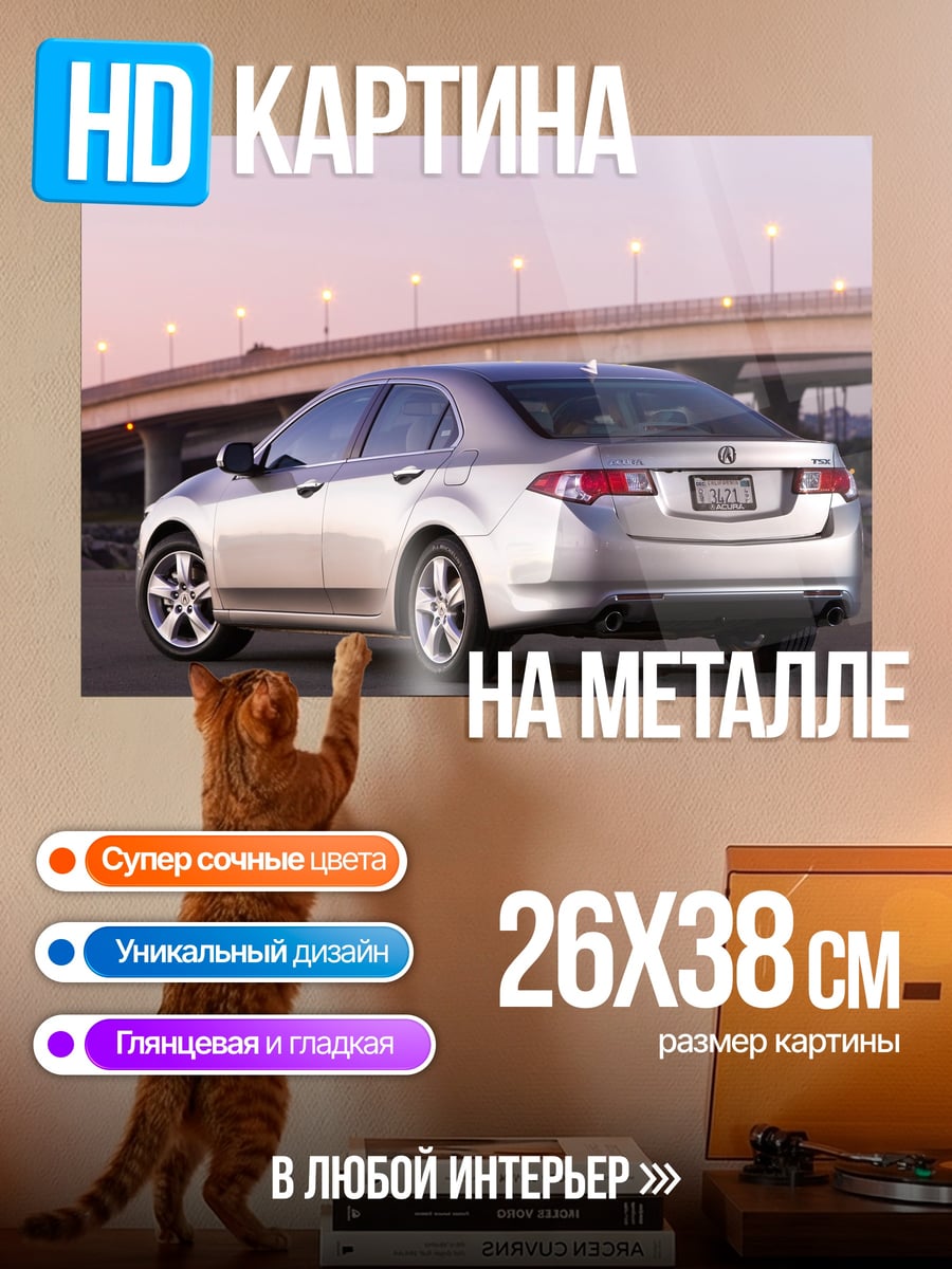 Картина на металле Серебристый седан