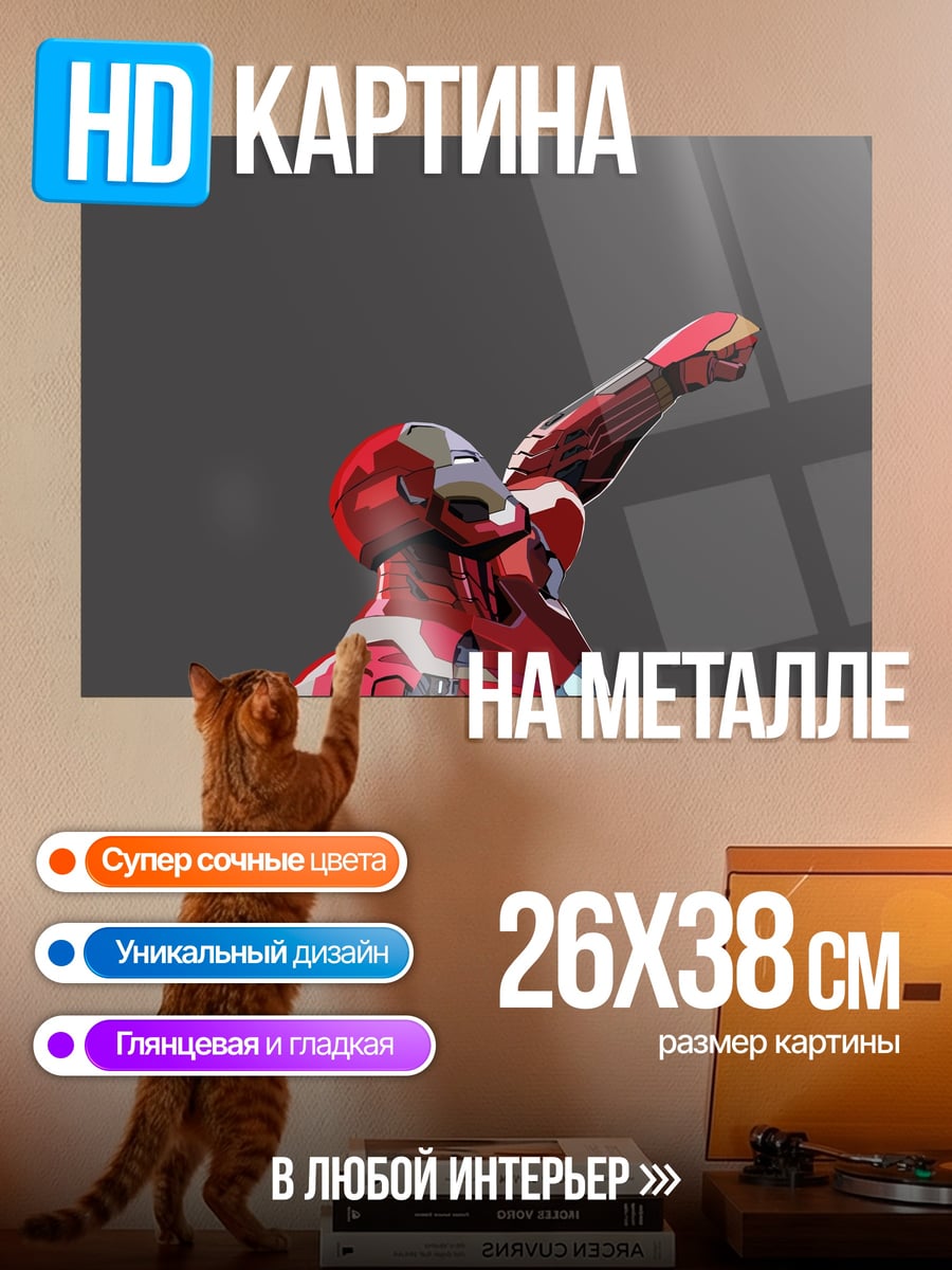 Картина на металле Железный человек